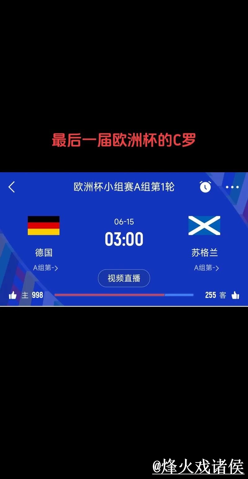 2026世界杯即时比分打不开怎么办？APP入口和比分更新整理